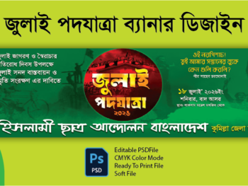 জুলাই পদযাত্রা ব্যানারা ডিজাইন