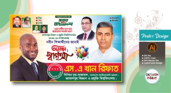 নবীন শিক্ষাত্রীদের শুভেচ্ছা HSC