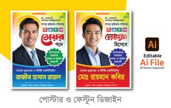 চেয়ারম্যান পদপ্রার্থী পোস্টার ডিজাইন. Chairman Podopratti Poster Design