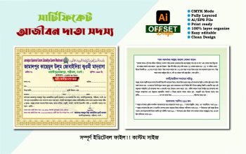 বদরী আজীবন দাতা সদস্য ডিজাইন পত্র