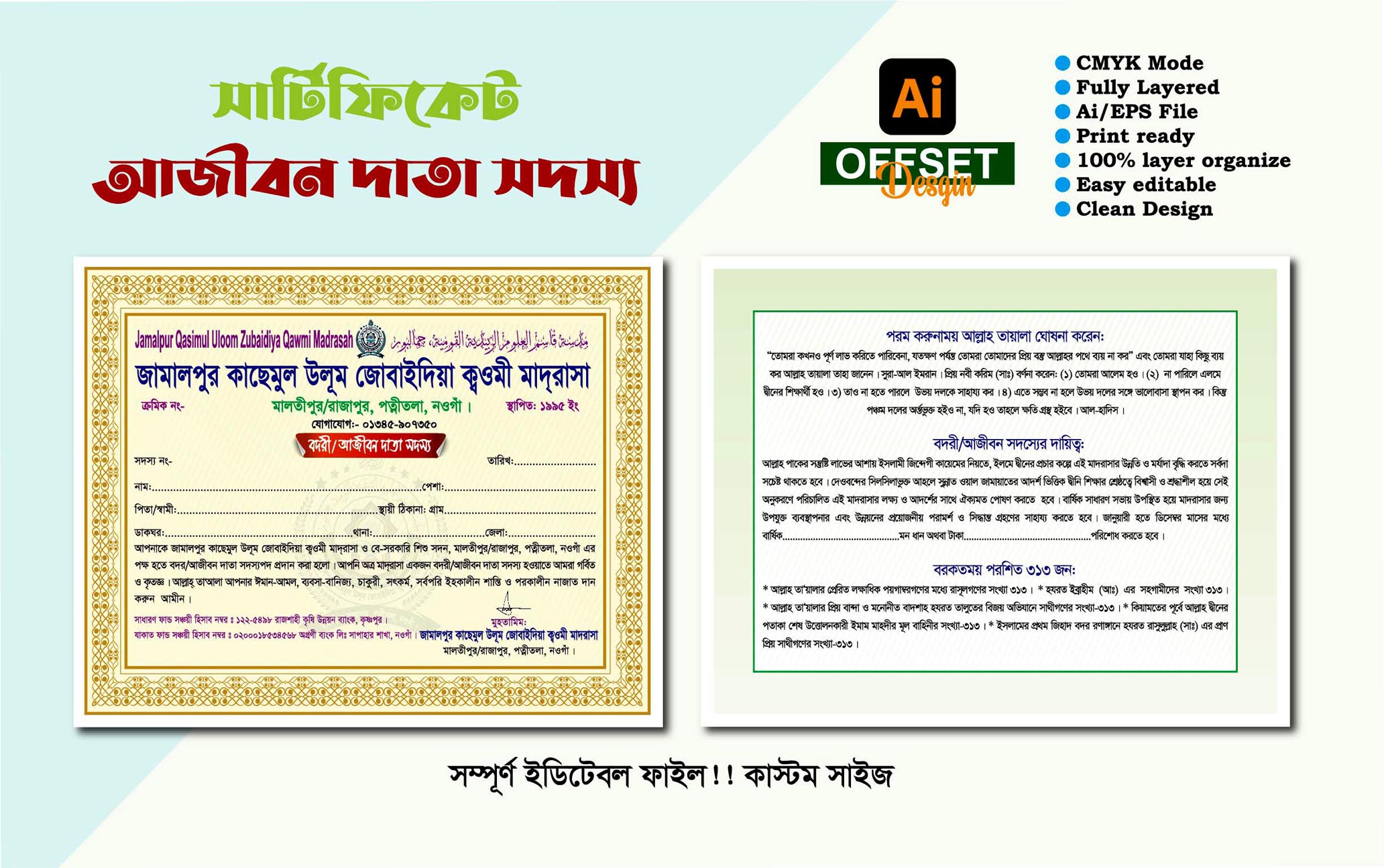 আজীবন দাতা সদস্য সদন পত্র ডিজাইন 000005 আজীবন দাতা সদস্য সদন পত্র ডিজাইন 000005