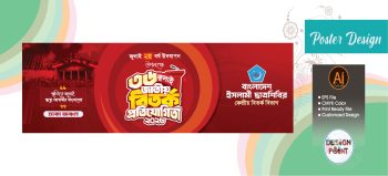 36 July Banner design- ৩৬ জুলাই ব্যানার ডিজাইন