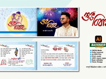 মুসলিমদের শুভ বিবাহ বিয়ের কার্ড ডিজাইন