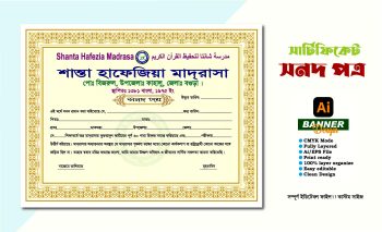 সার্টিফিকেট মাদ্রাসা সনদপত্র ডিজাইন