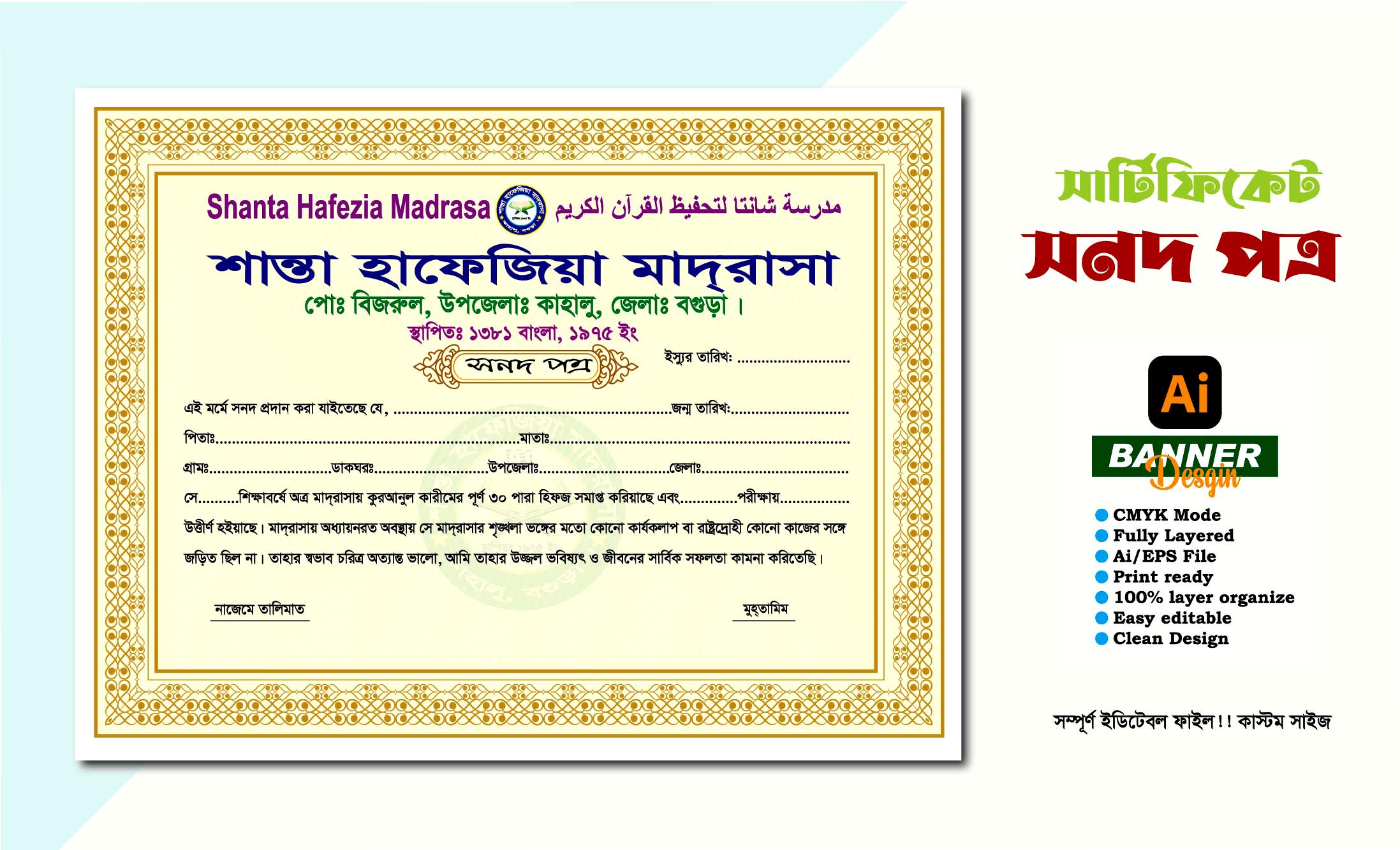 মাদ্রাসার সনদ পত্র ডিজাইন 20260052225 মাদ্রাসার সনদ পত্র ডিজাইন 20260052225