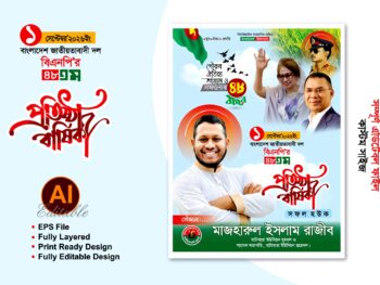 01 September BNP Poster Design - বিএনপির 48তম প্রতিষ্ঠা বার্ষিকী পোস্টার ডিজাইন
