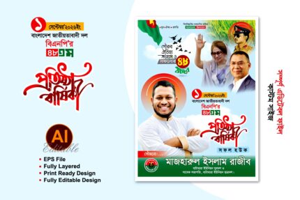 01 September BNP Poster Design - বিএনপির 48তম প্রতিষ্ঠা বার্ষিকী পোস্টার ডিজাইন