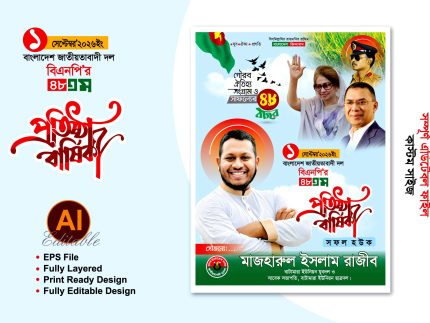 01 September BNP Poster Design - বিএনপির 48তম প্রতিষ্ঠা বার্ষিকী পোস্টার ডিজাইন
