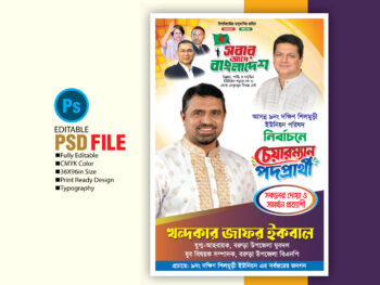 চেয়ারম্যান পদপ্রার্থী পোষ্টার ডিজাইন Chairman candidate poster design