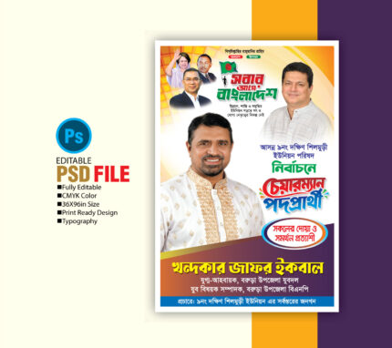 চেয়ারম্যান পদপ্রার্থী পোষ্টার ডিজাইন Chairman candidate poster design