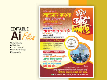 রেস্টুরেন্টের ভর্তি পোষ্টার Restaurant admission poster