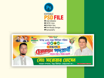 চেয়ারম্যান পদপার্থী ব্যানার ডিজাইন/ Chairman candidate banner design