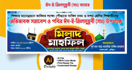 eid a milad un nabi banner design - ঈদে মিলাদুন্নবী ব্যানার ডিজাইন