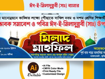 eid a milad un nabi banner design - ঈদে মিলাদুন্নবী ব্যানার ডিজাইন