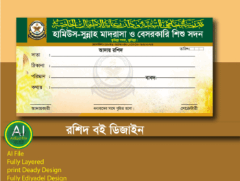মাদ্রাসার রশিদ বই ডিজাইন