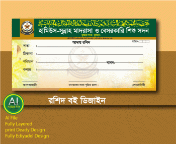 মাদ্রাসার রশিদ বই ডিজাইন