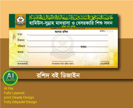 মাদ্রাসার রশিদ বই ডিজাইন
