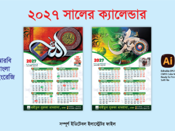 2027 সালের ক্যালেন্ডার ডিজাইন