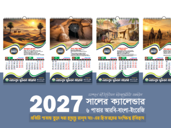 2027 সালের ৬ পাতার ক্যালেন্ডার ডিজাইন