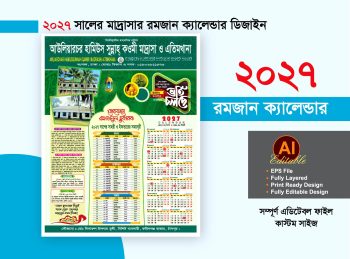 2027 সালের রমজান ক্যালেন্ডার ডিজাইন - 2027 madrsha ramadan calendar design