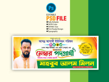 মেম্বার পদপ্রার্থী ব্যানার ডিজাইন Member Candidate Banner Design