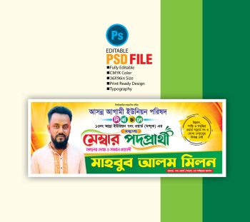 মেম্বার পদপ্রার্থী ব্যানার ডিজাইন Member Candidate Banner Design