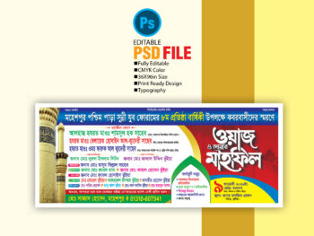 মাহফিল ব্যানার ডিজাইন 2026 / Mahfil Banner Design