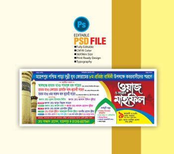 মাহফিল ব্যানার ডিজাইন 2026 / Mahfil Banner Design