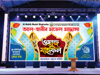 ওয়াজ মাহফিল স্টেজ ব্যানার ডিজাইন -  waz mahfil banner design