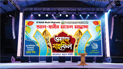 ওয়াজ মাহফিল স্টেজ ব্যানার ডিজাইন -  waz mahfil banner design