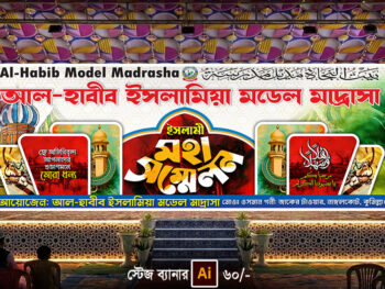 Waz Mahfil Stage Banner design