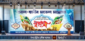Stage Banner মাহফিল স্টেজ ব্যানার ডিজাইন