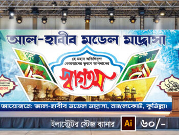 Stage Banner মাহফিল স্টেজ ব্যানার ডিজাইন
