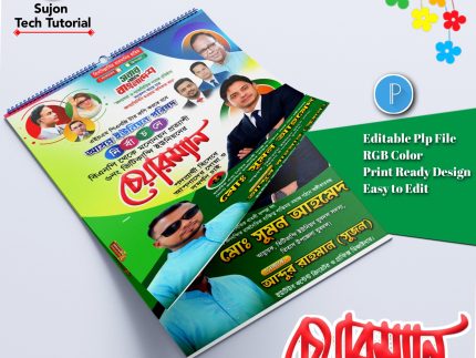 বিএনপি'র চেয়ারম্যান পদপ্রার্থী পোস্টার ডিজাইন plp file