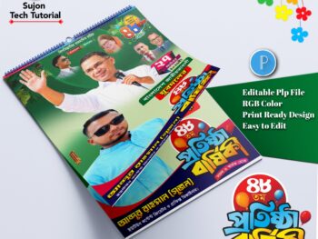 যুবদলের ৪৮তম প্রতিষ্ঠা বার্ষিকী ব্যানার পোস্টার.plp file