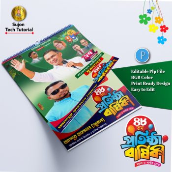 যুবদলের ৪৮তম প্রতিষ্ঠা বার্ষিকী ব্যানার পোস্টার.plp file