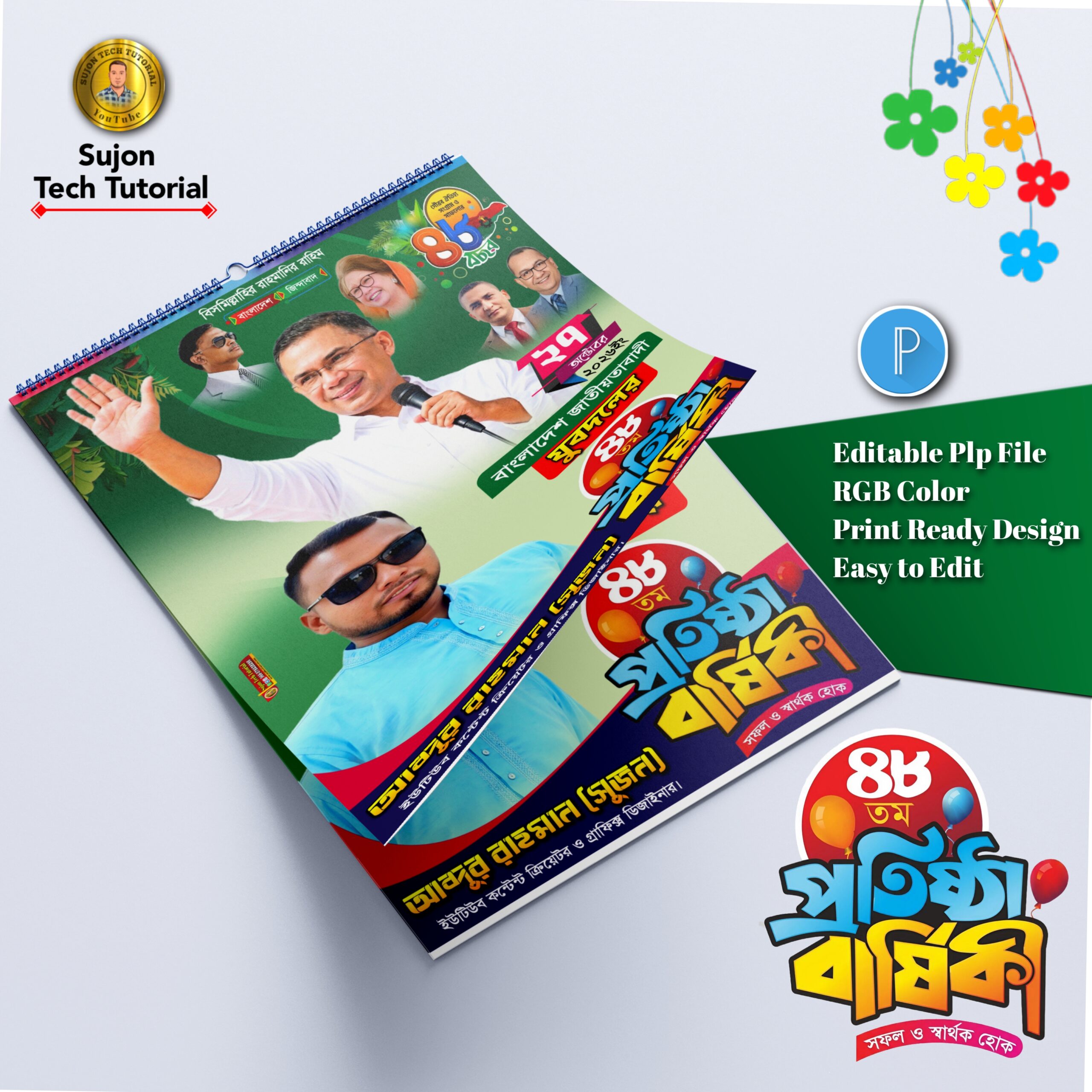 যুবদলের ৪৮তম প্রতিষ্ঠা বার্ষিকী ব্যানার পোস্টার.plp file 1 যুবদলের ৪৮তম প্রতিষ্ঠা বার্ষিকী ব্যানার পোস্টার.plp file