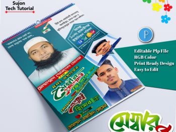 মেম্বার ও কাউন্সিলর পদপ্রার্থী পোস্টার ডিজাইন.plp file