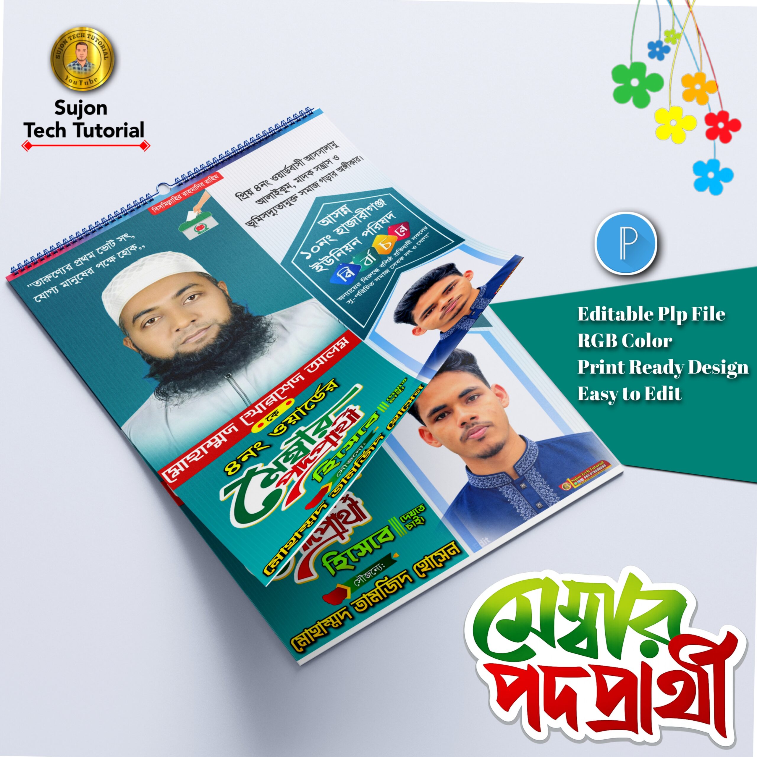 মেম্বার ও কাউন্সিলর পদপ্রার্থী পোস্টার ডিজাইন.plp file 1 মেম্বার ও কাউন্সিলর পদপ্রার্থী পোস্টার ডিজাইন.plp file
