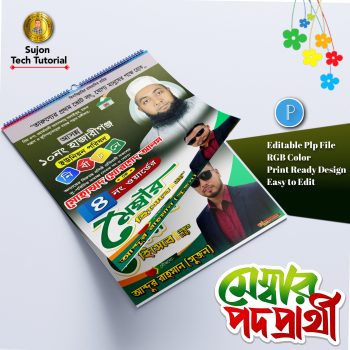 মেম্বার ও কাউন্সিলর পদপ্রার্থী পোস্টার ডিজাইন.plp file