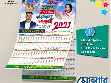 ইংরেজি নববর মেম্বার পদপ্রার্থী ক্যালেন্ডার 2027.plp file