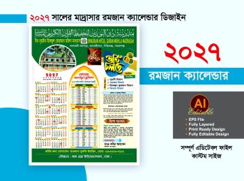 2027 সালের মাদ্রাসার রমজান ক্যালেন্ডার ডিজাইন