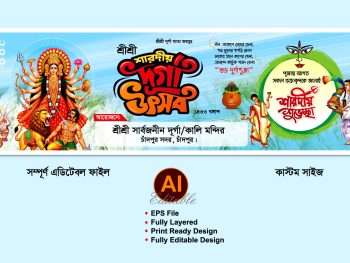 Durga Puja Banner Design-দুর্গা পূজা ব্যানার ডিজাইন