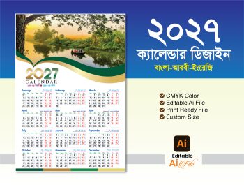 ক্যালেন্ডার-২০২৭ (Calendar-2027) বাংলা-ইংরেজি-আরবী