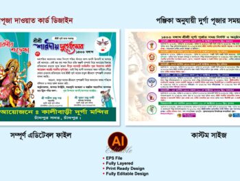 দুর্গা পূজা দাওয়াত কার্ড ডিজাইন/durga puja invitation card design