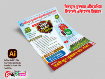 হিফজ প্রতিযোগিতা পোস্টার ডিজাইন