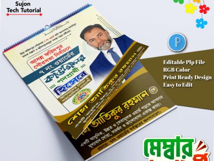 মেম্বার ও কাউন্সিলর পদপ্রার্থী পোস্টার ডিজাইন.plp file