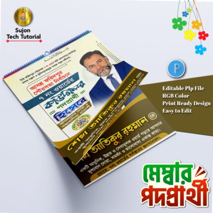 মেম্বার ও কাউন্সিলর পদপ্রার্থী পোস্টার ডিজাইন.plp file