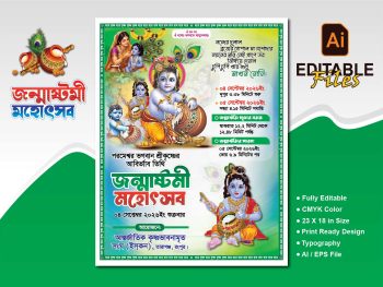 কৃষ্ণের জন্মাষ্টমী পোস্টার ডিজাইন