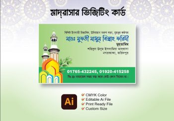 মাদরাসা ভিজিটিং কার্ড ডিজাইন